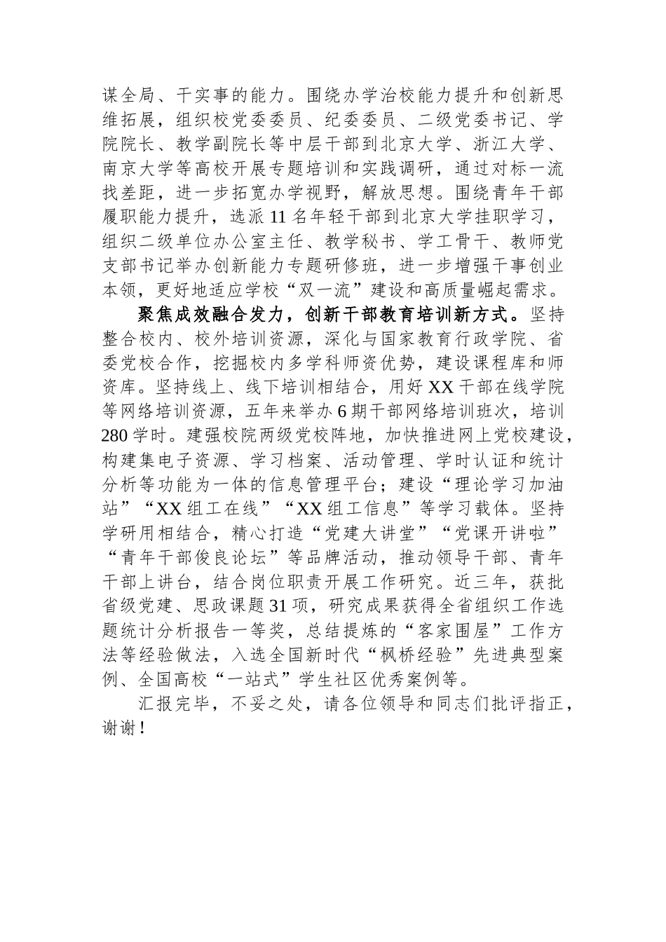 在全省教育系统干部教育培训工作推进会上的汇报发言.docx_第3页