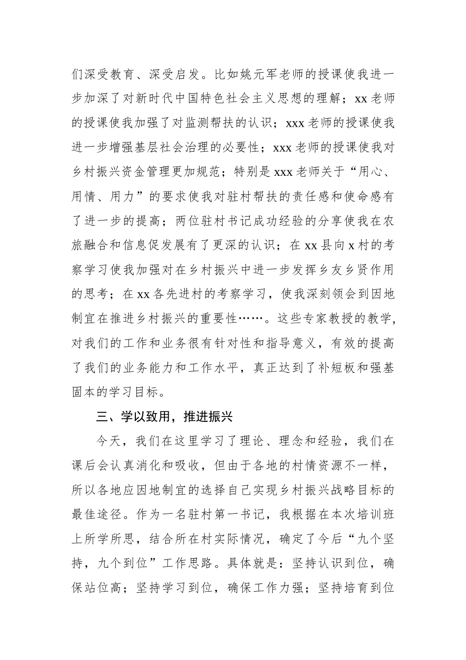 在全省乡村振兴驻村帮扶工作专题培训会上的发言材料汇编（4篇）.docx_第3页