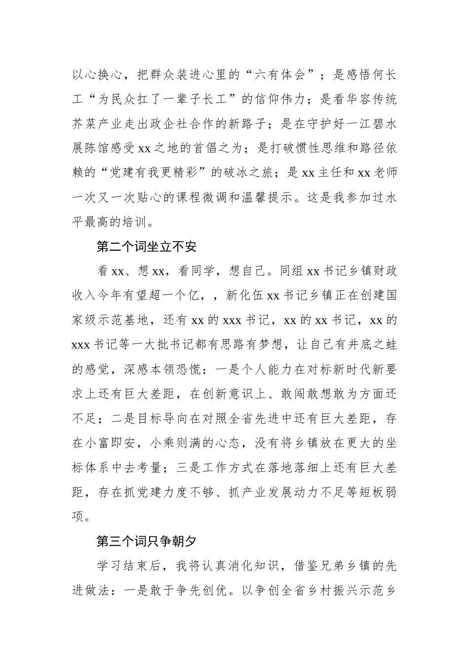 在全省乡镇党委书记示范班结业仪式上的讲话材料汇编（4篇）.docx_第3页