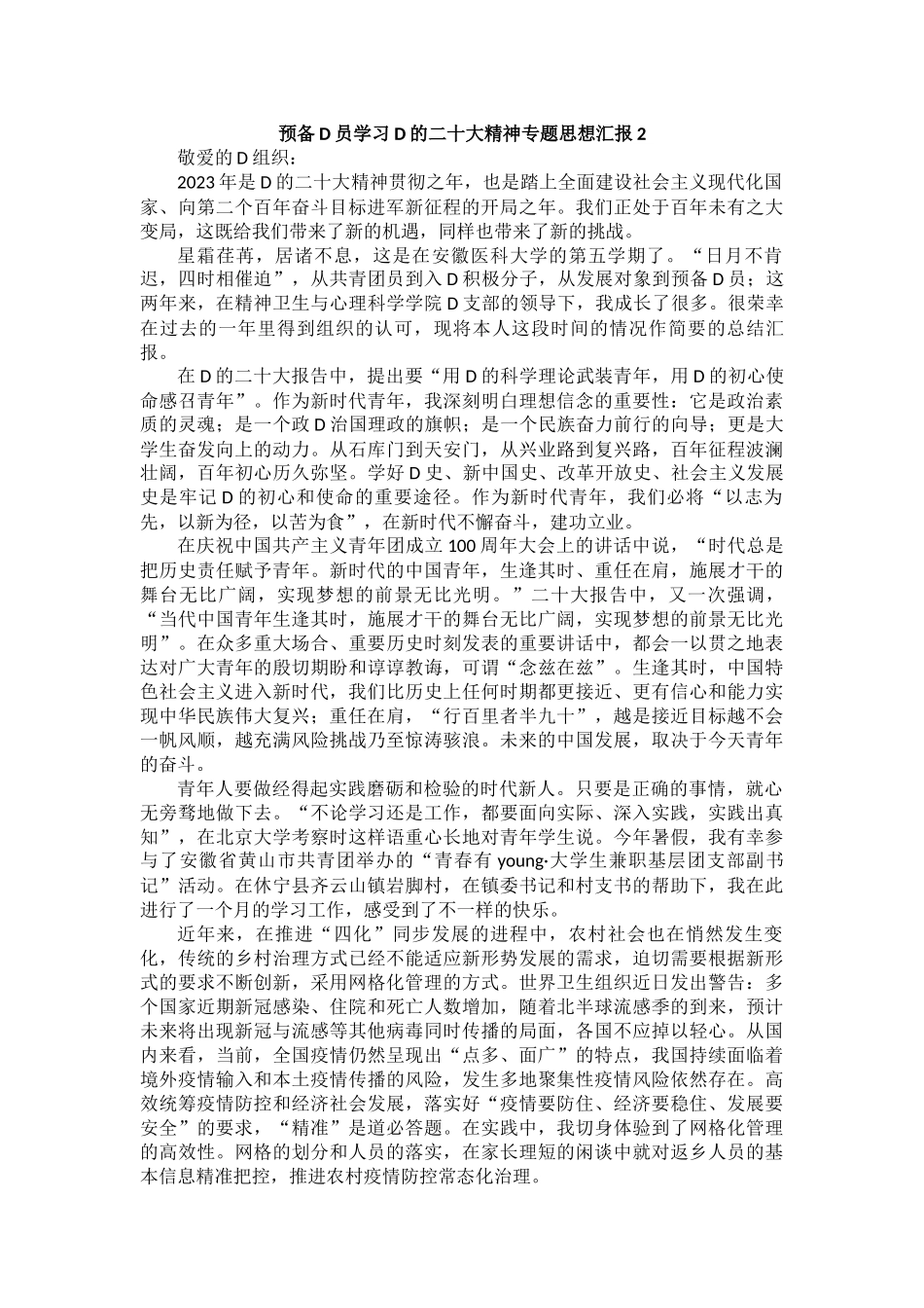 预备党员学习党的二十大精神专题思想汇报汇编（5篇）.docx_第3页