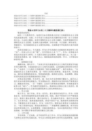预备党员学习党的二十大精神专题思想汇报汇编（5篇）.docx
