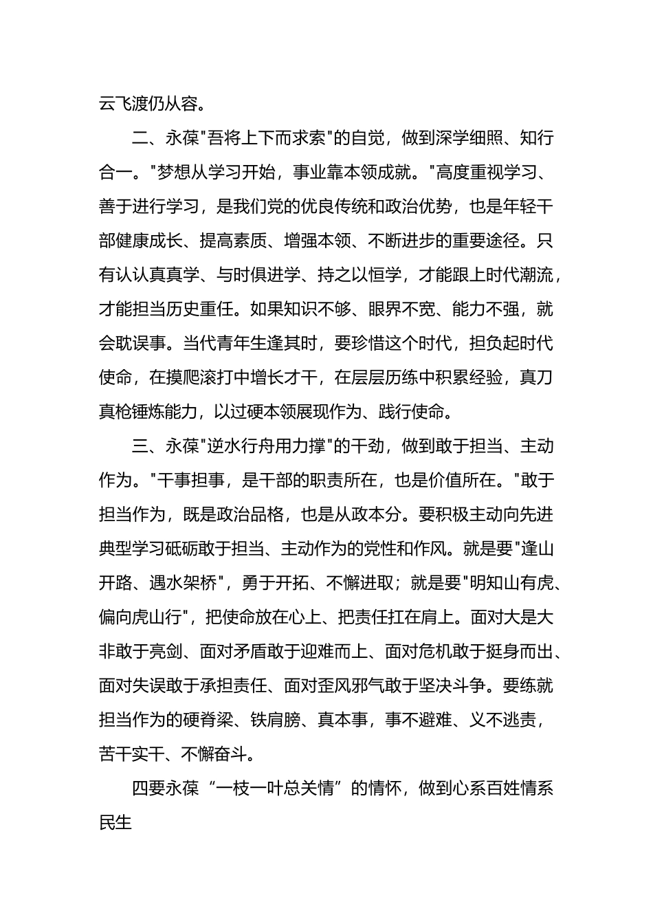 在全省乡镇党委组织委员党务工作培训示范班上的培训心得体会材料汇编（6篇）.docx_第3页