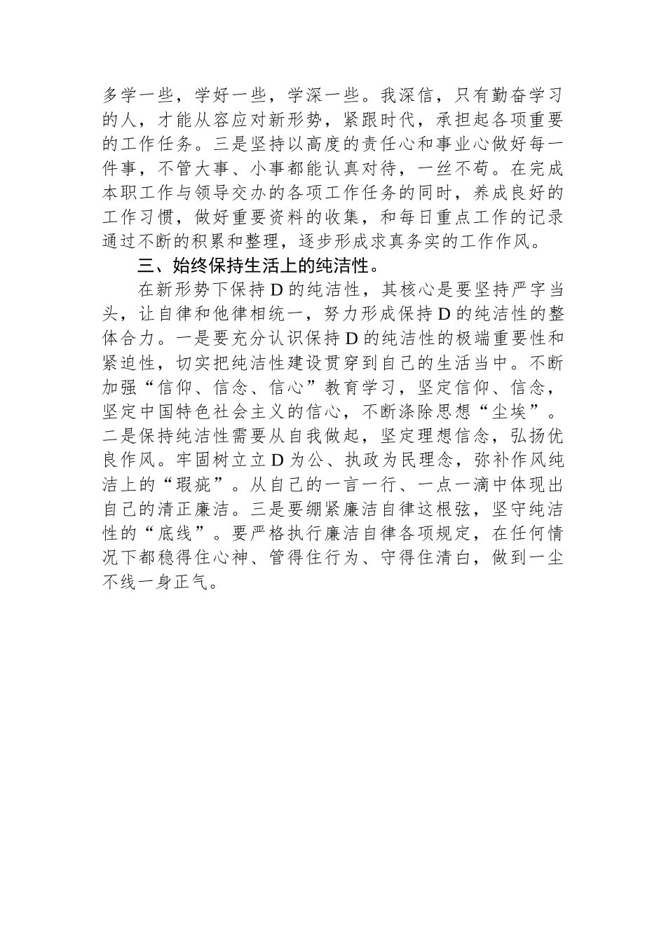 预备党员最新思想汇报.docx_第2页