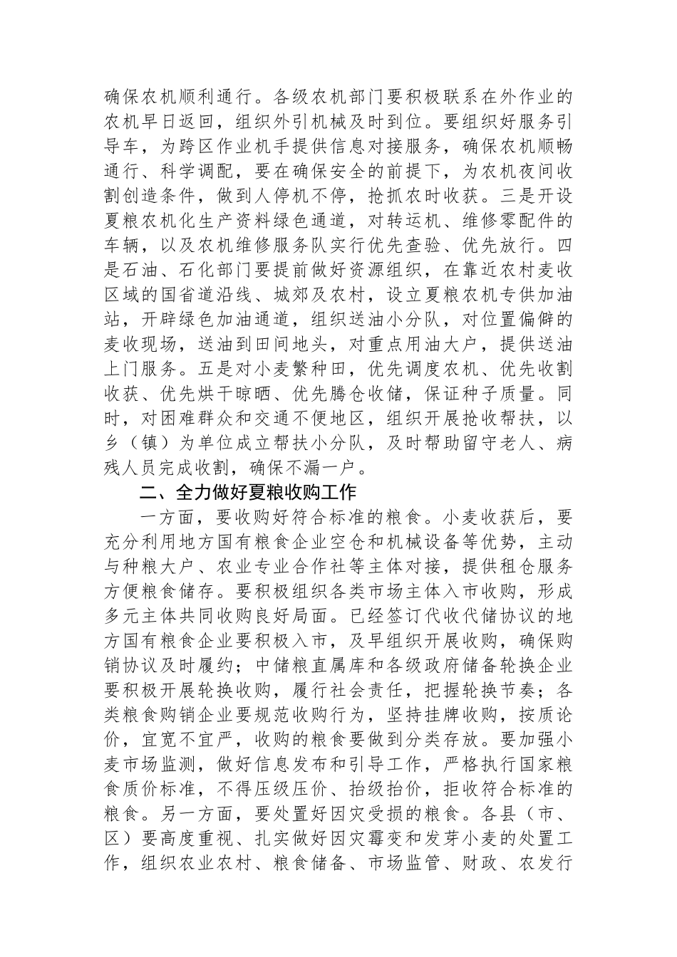 在全市“三夏”生产调度会议上的讲话提纲.docx_第2页