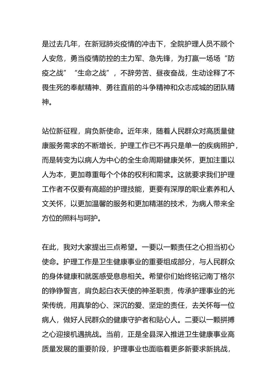 在“5.12”国际护士节庆祝活动上的讲话.docx_第2页