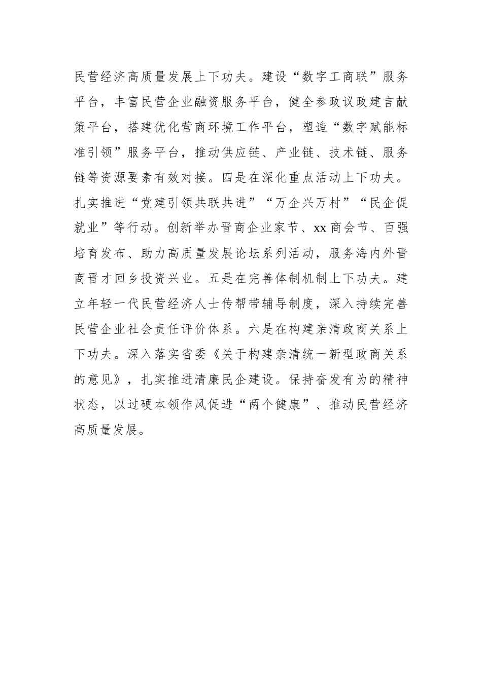 工商联系统学习贯彻省委全会暨省委经济工作会议精神发言汇编（7篇）.docx_第3页