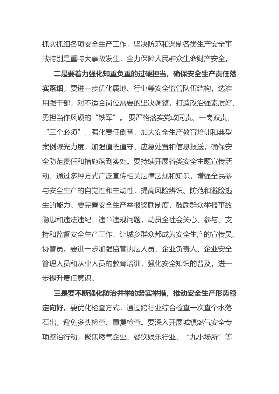 在全市安全工作会议上的讲话.docx_第2页