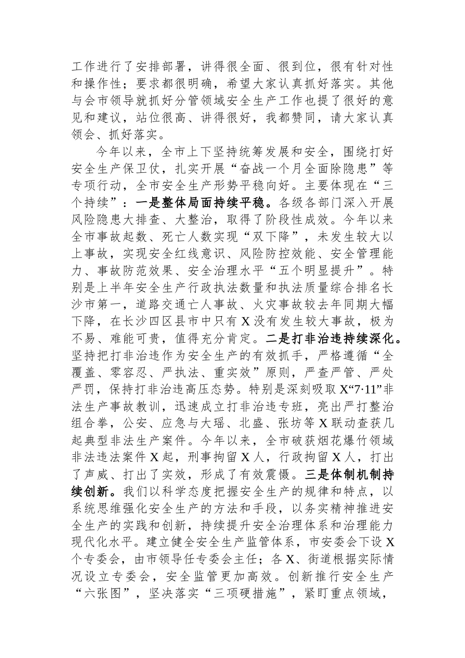 在全市安委会第五次全会暨安全生产工作述职讲评会议上的讲话提纲.docx_第2页