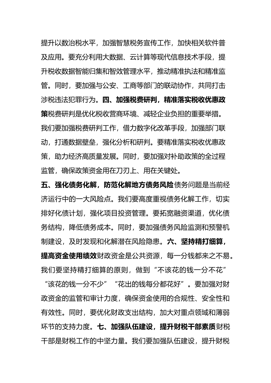 在全市财税工作会议上的讲话稿.docx_第2页