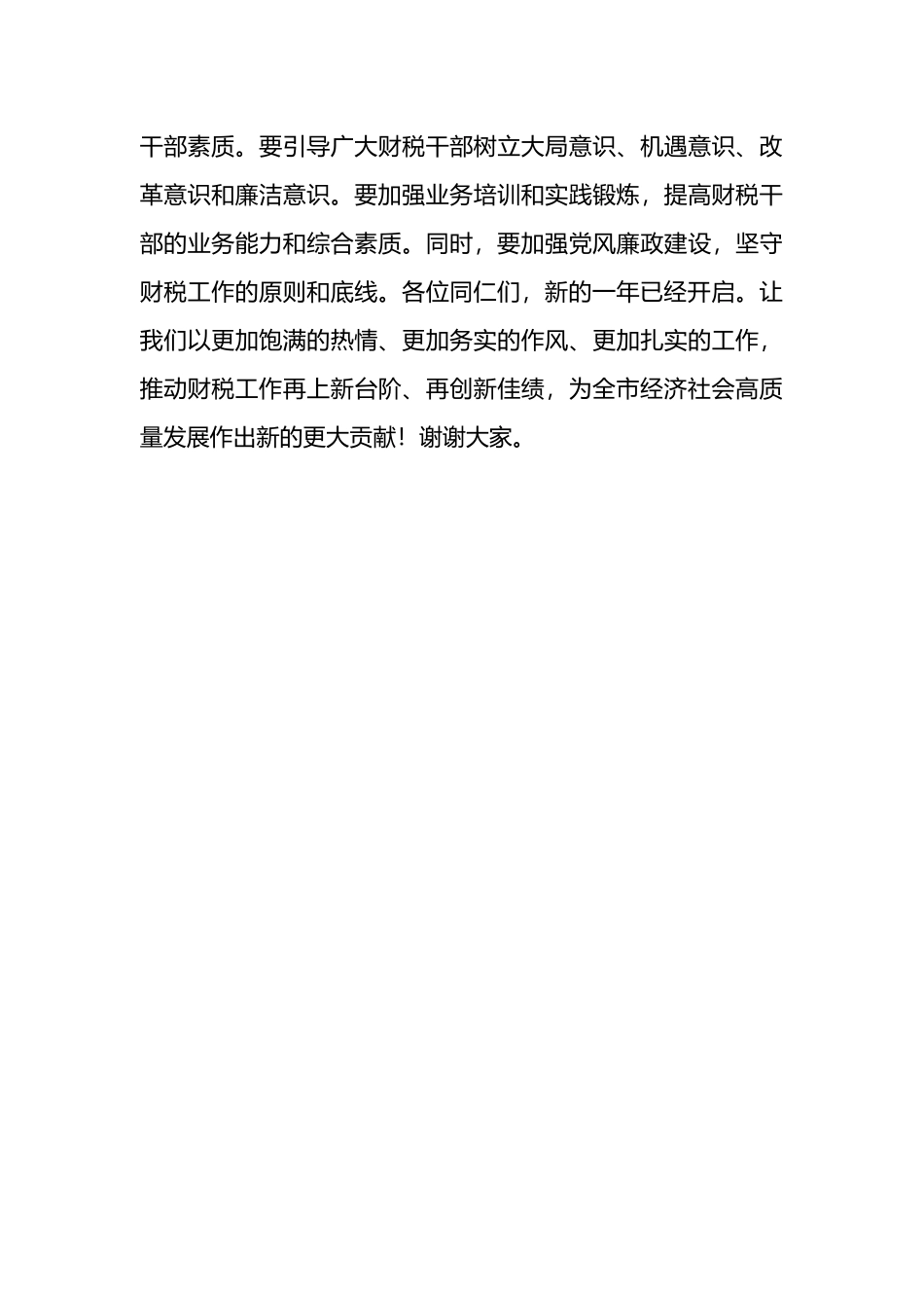 在全市财税工作会议上的讲话稿.docx_第3页