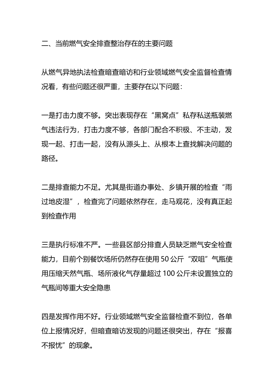 在全市城镇燃气安全专项整治工作部署推进视频会上的讲话.docx_第3页