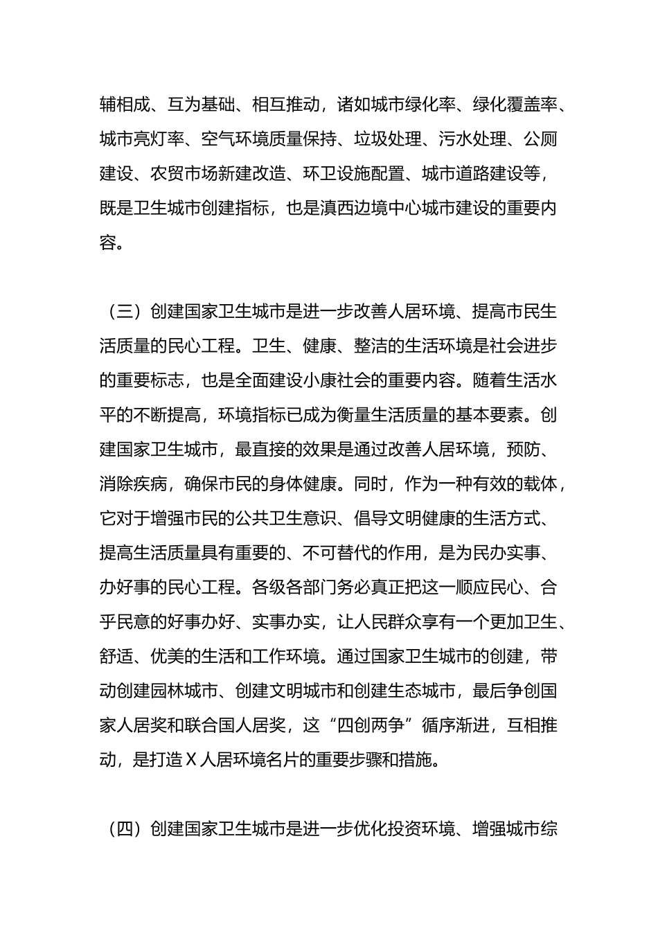 在全市创建国家卫生城市动员大会上的讲话.docx_第3页