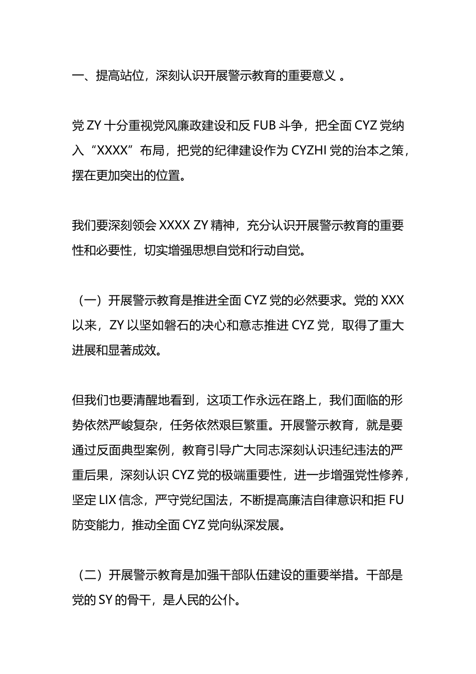 在全市党纪警示教育大会上的讲话.docx_第2页