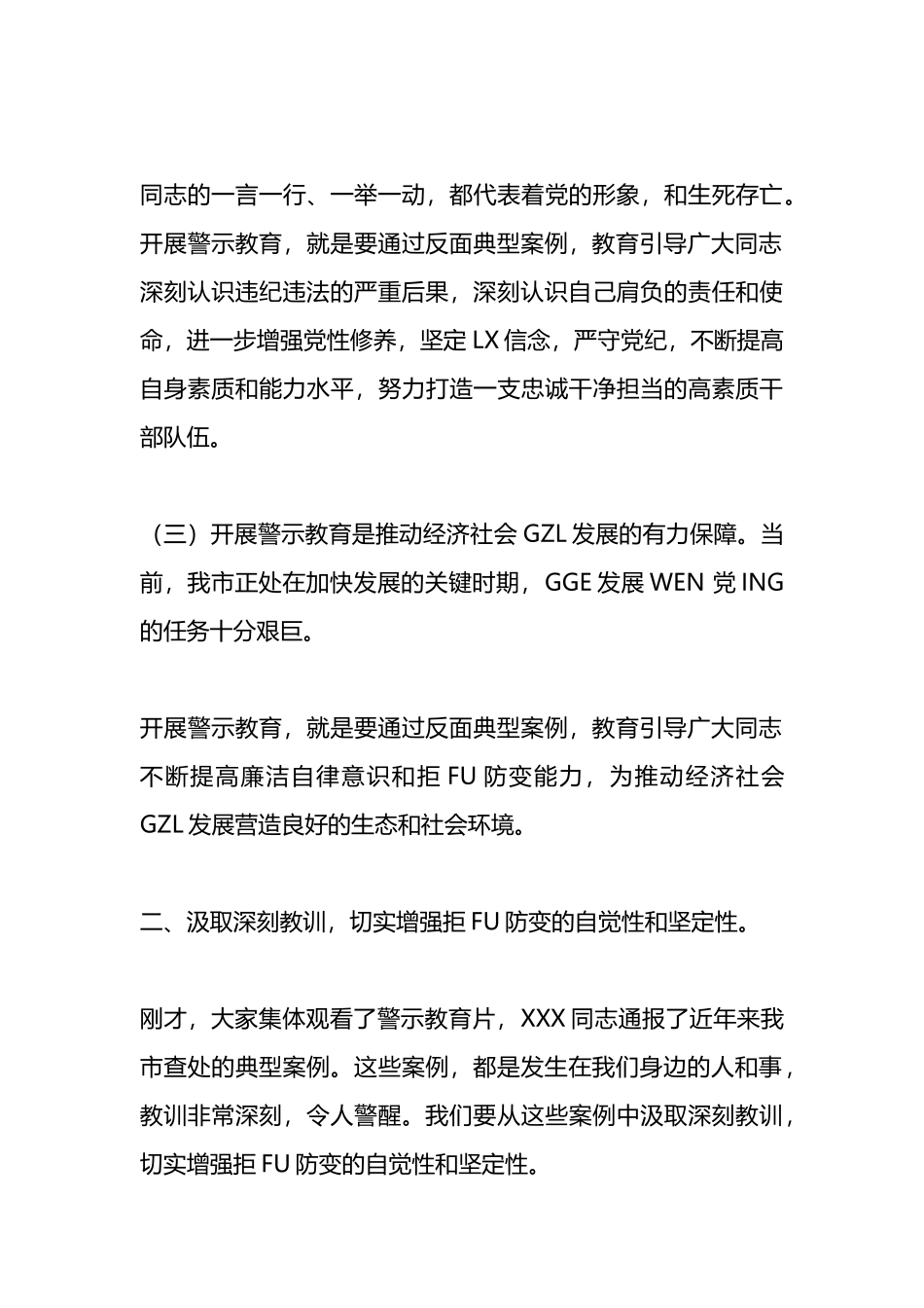 在全市党纪警示教育大会上的讲话.docx_第3页