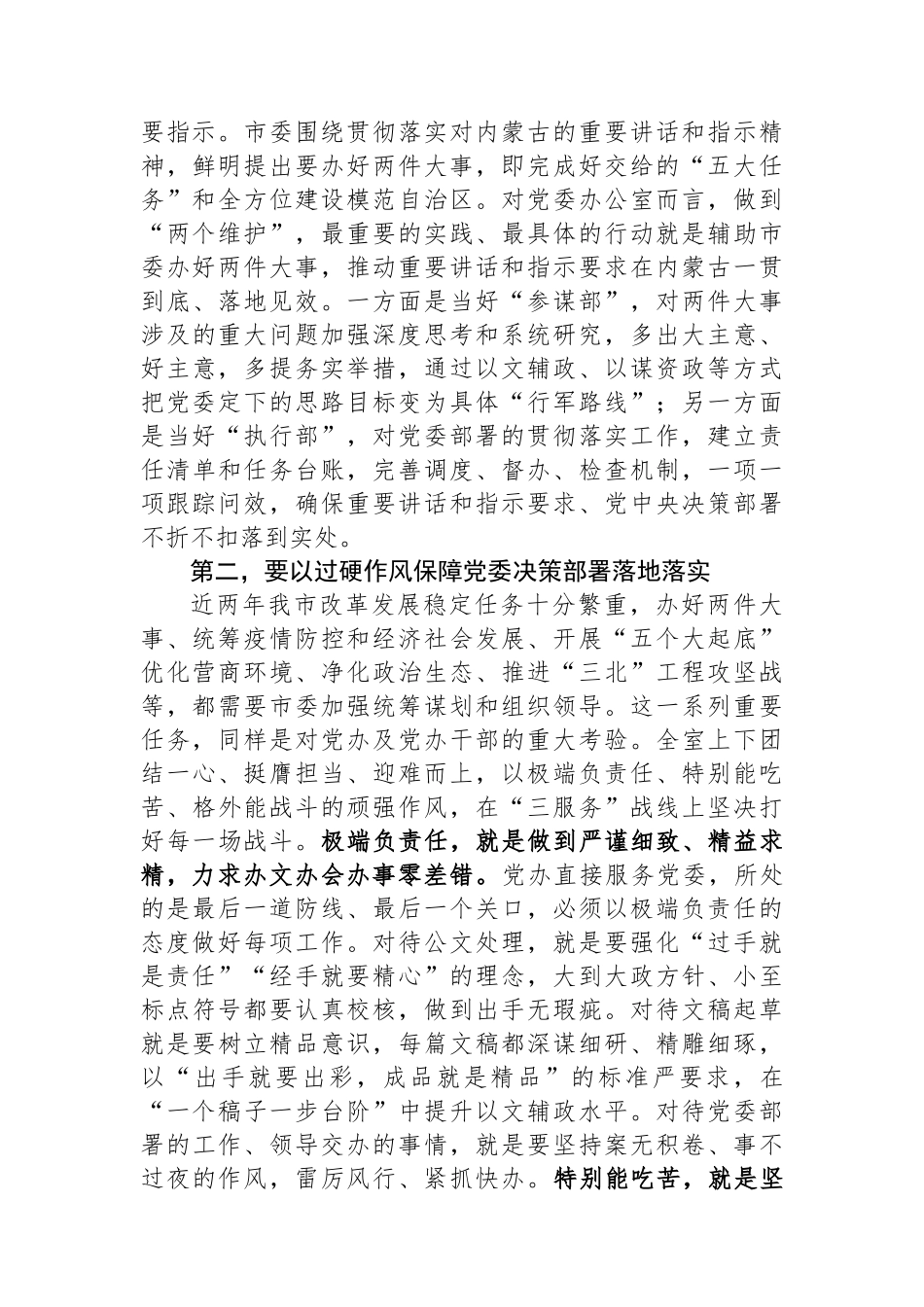 在全市党委办公室年度总结交流会上的讲话.docx_第2页