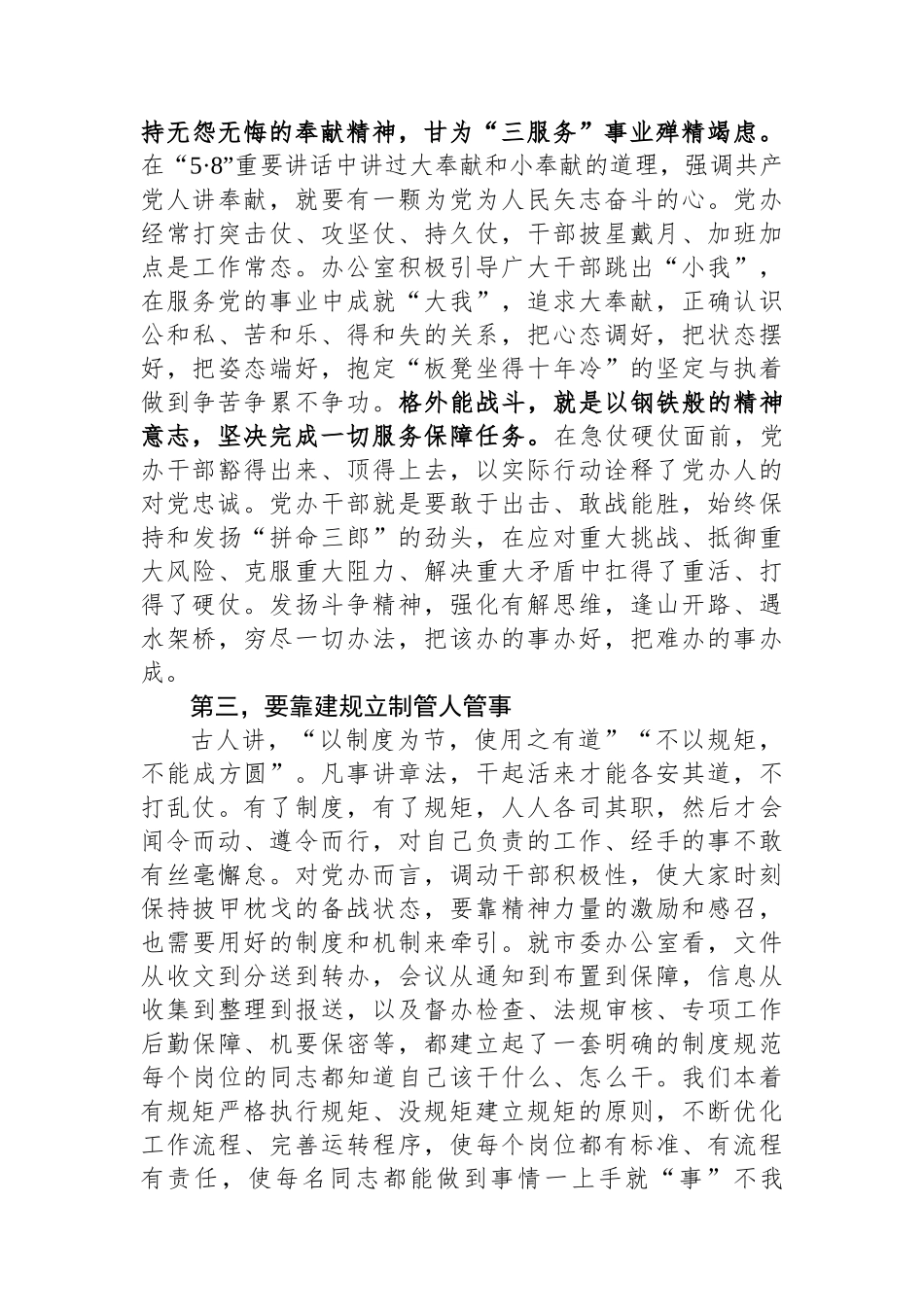 在全市党委办公室年度总结交流会上的讲话.docx_第3页