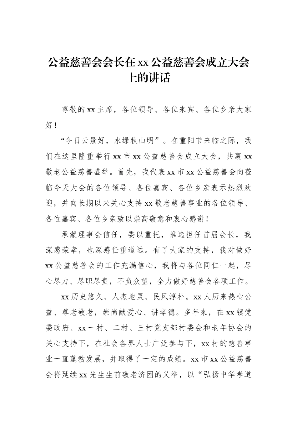公益慈善主题材料汇编（4篇）.docx_第2页