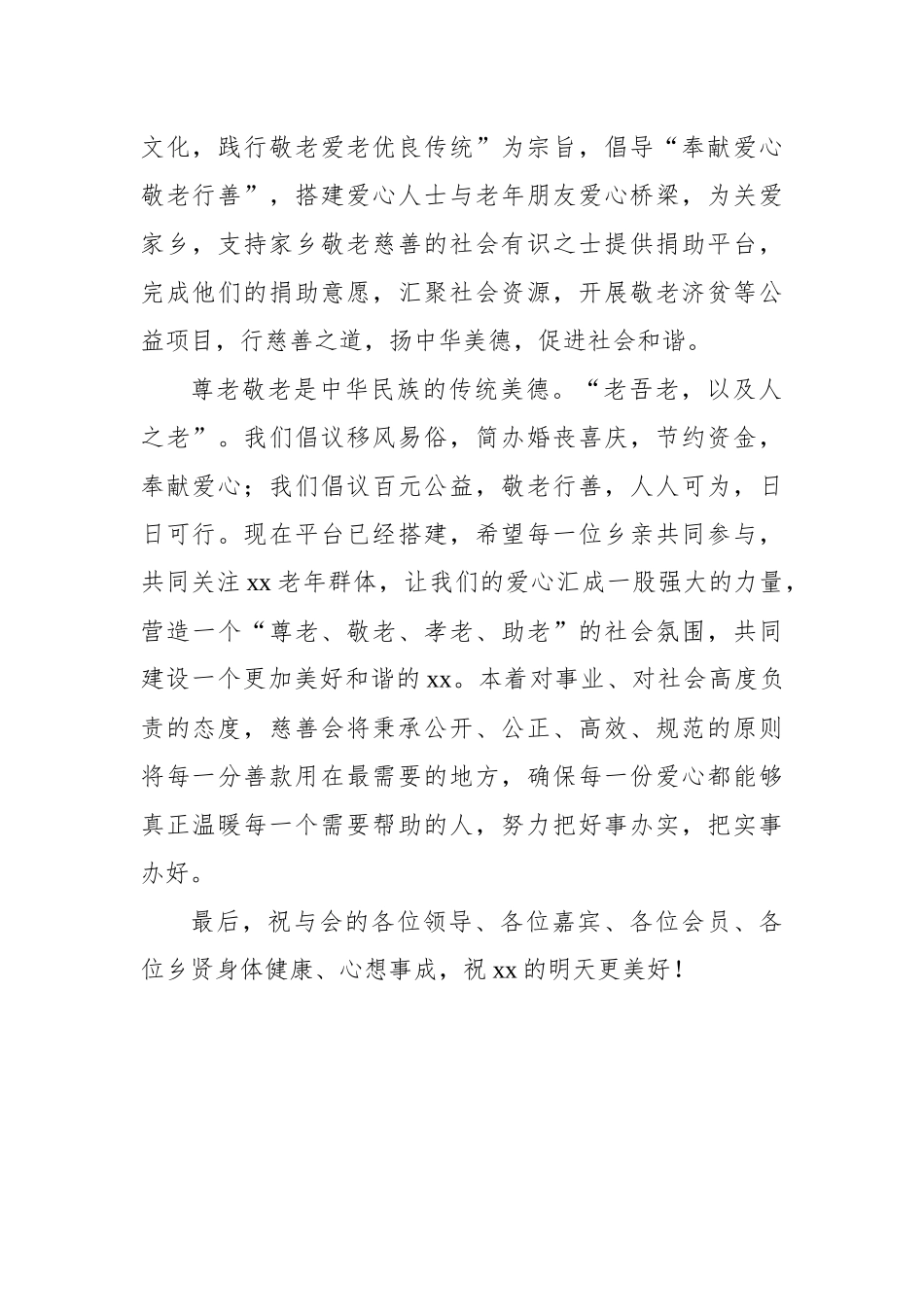 公益慈善主题材料汇编（4篇）.docx_第3页
