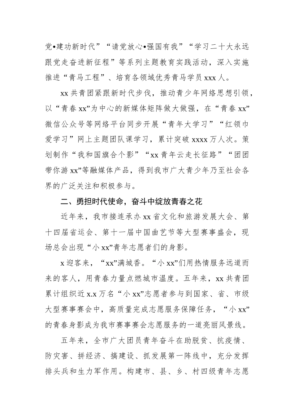 共青团xx市委五年工作综述材料汇编（6篇）.docx_第3页