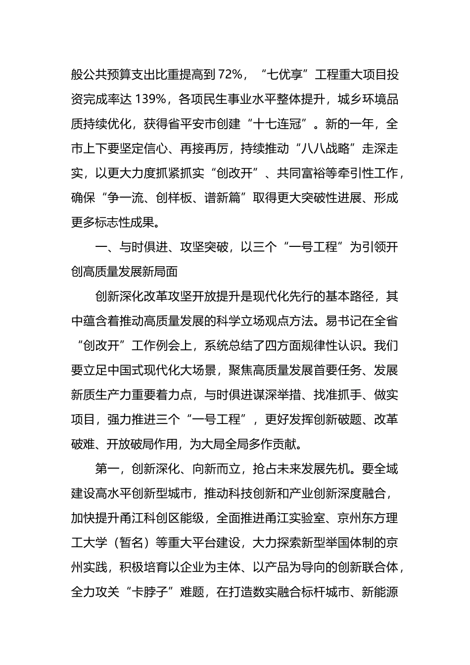 在全市改革创新暨高质量建设共同富裕示范区工作会议上的讲话.docx_第2页