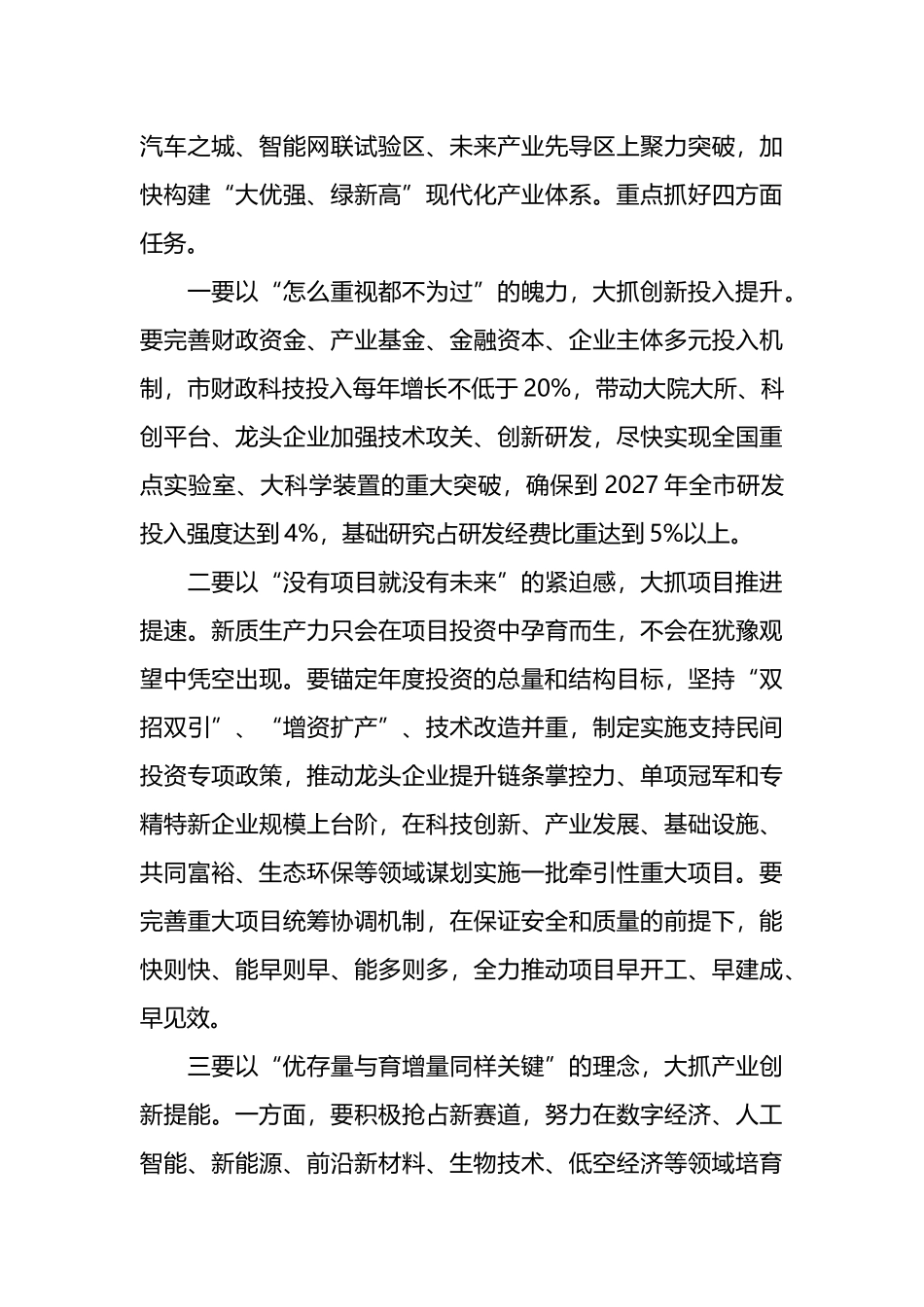在全市改革创新暨高质量建设共同富裕示范区工作会议上的讲话.docx_第3页