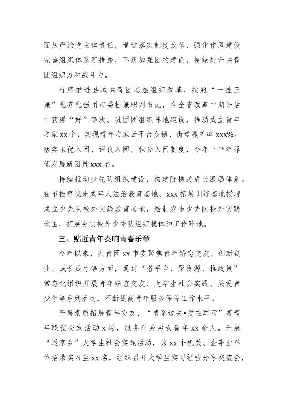 共青团和青年工作综述材料汇编（4篇）.docx_第3页