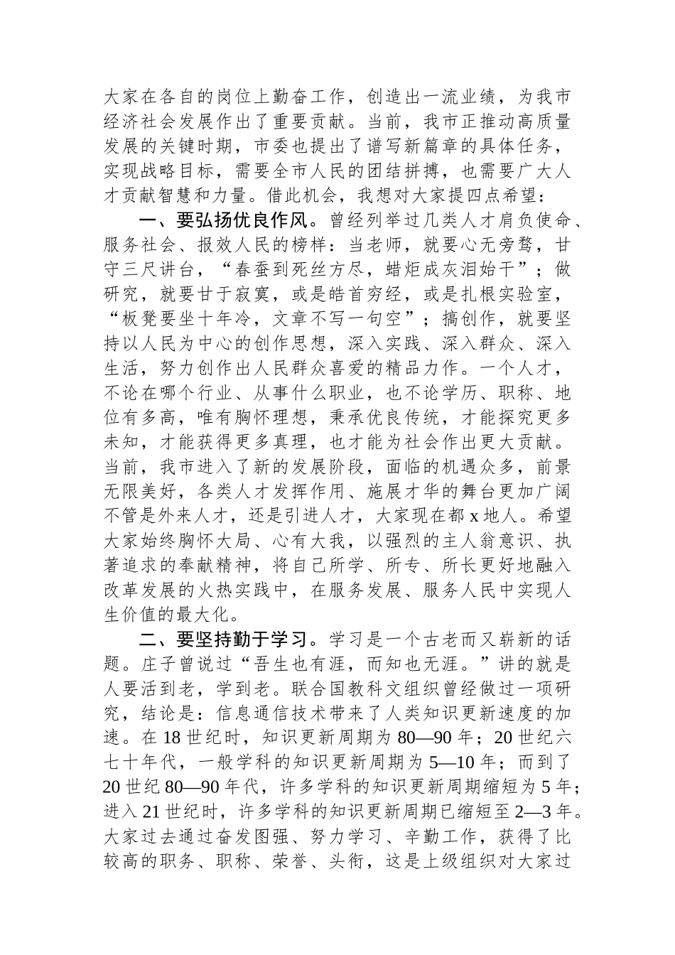 在全市高层次人才疗养休假座谈会上的讲话.docx_第2页