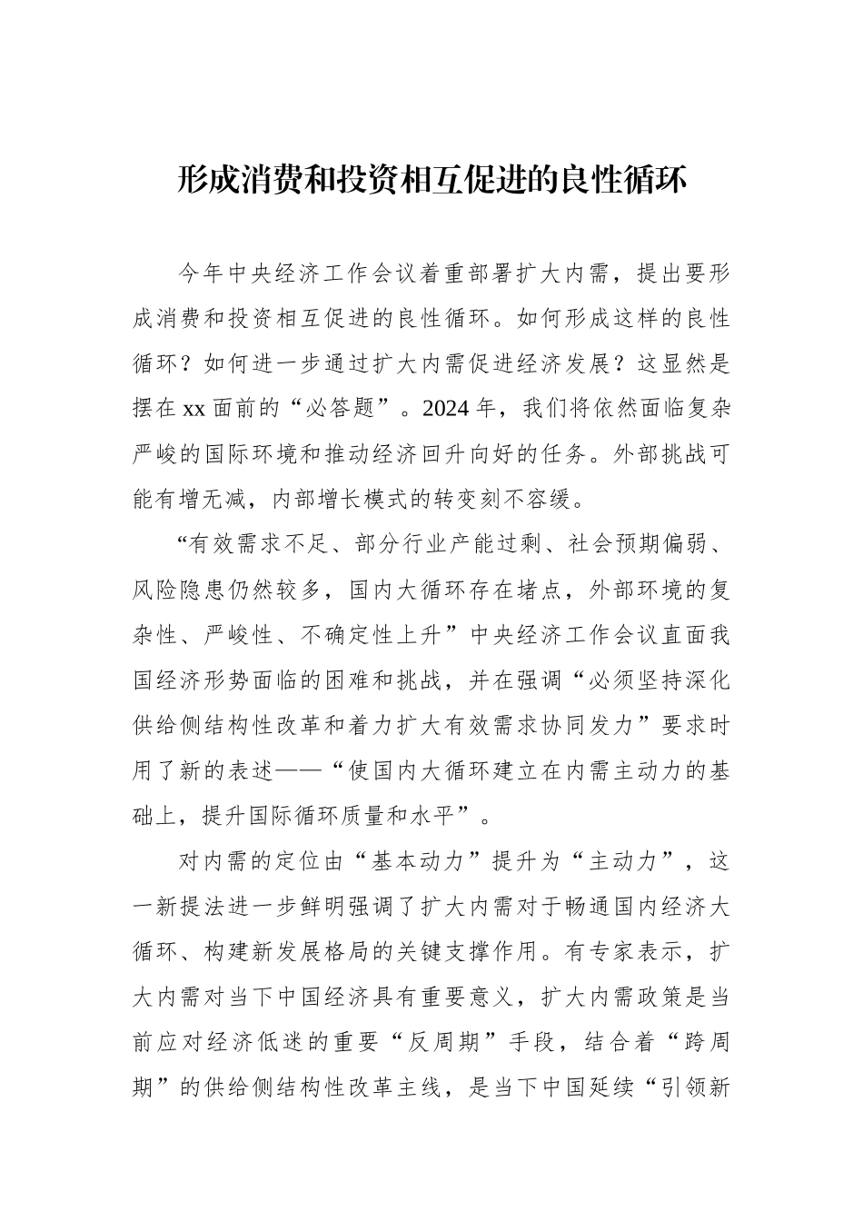 关于2024年经济工作会议心得体会交流材料汇编（3篇）.docx_第2页