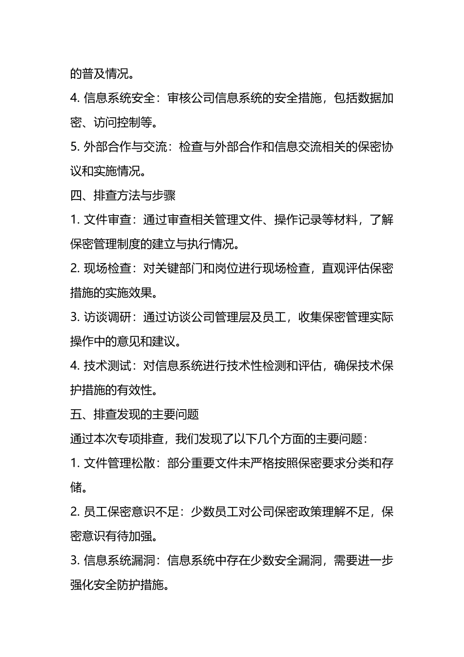 关于保密管理工作专项排查的报告.docx_第2页