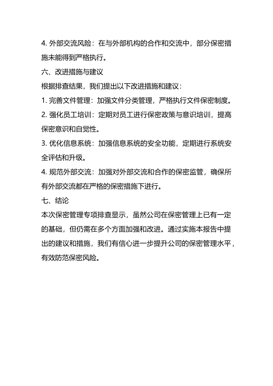 关于保密管理工作专项排查的报告.docx_第3页