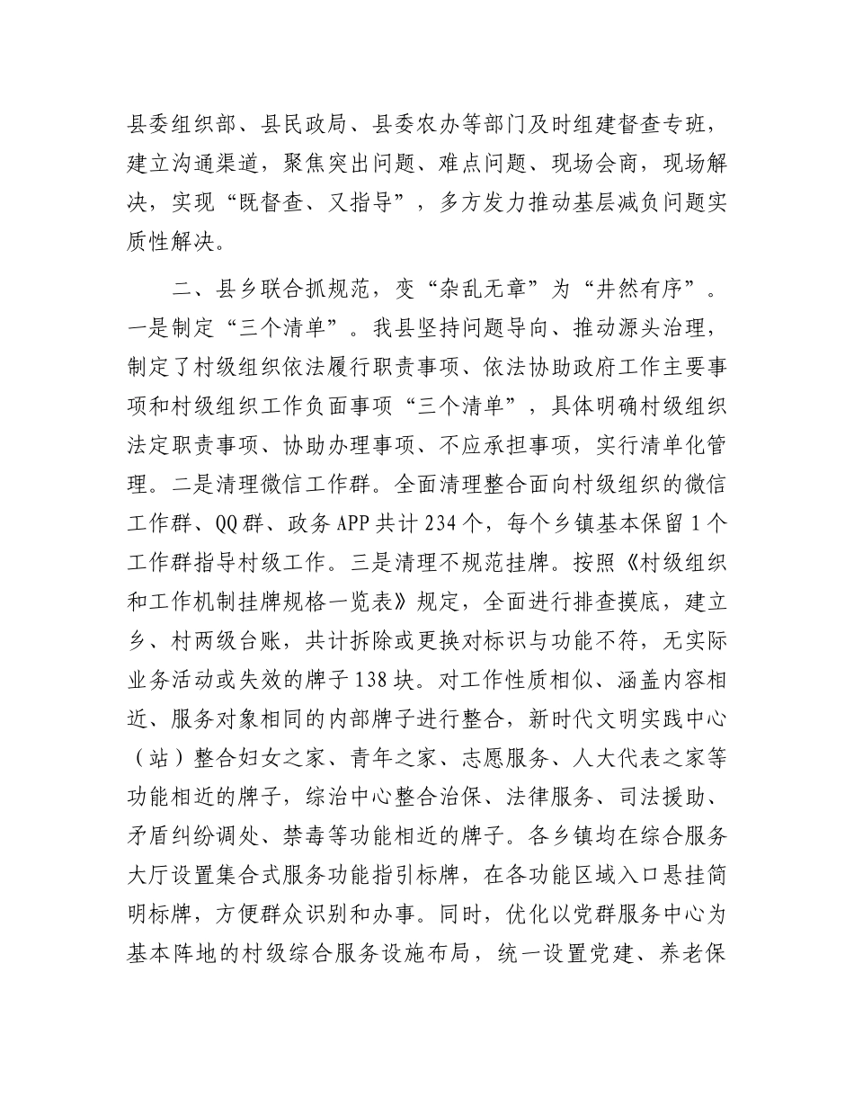 在全市基层减负工作推进会上的交流发言.docx_第2页