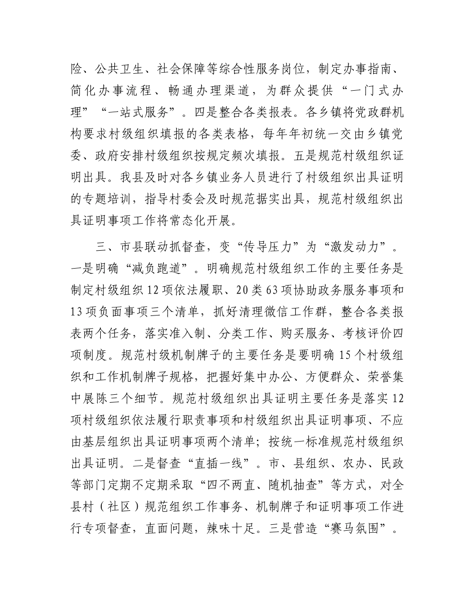 在全市基层减负工作推进会上的交流发言.docx_第3页