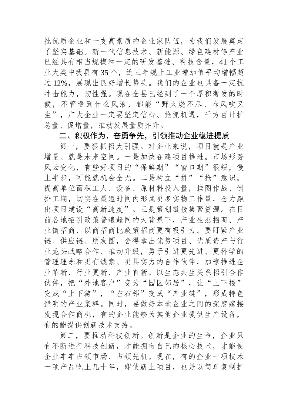 在2024年二季度企业家座谈会上的讲话.docx_第2页
