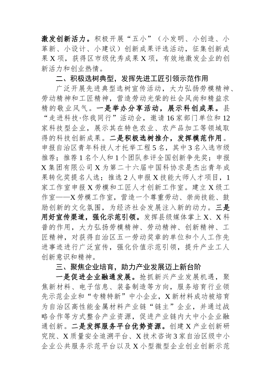 在全市科技工作者座谈会上的讲话.docx_第2页