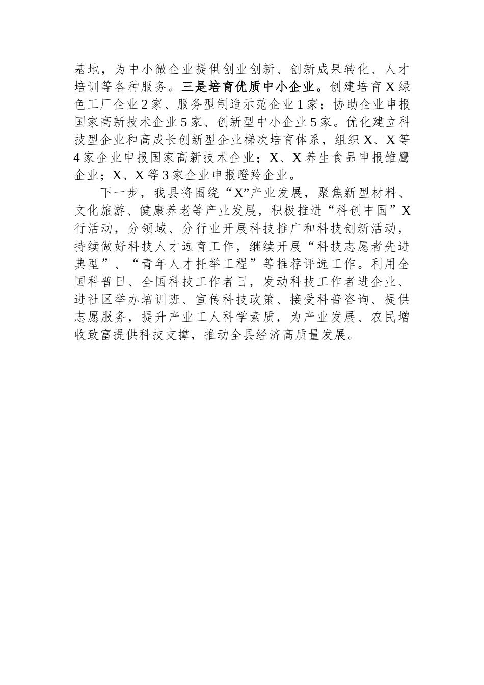 在全市科技工作者座谈会上的讲话.docx_第3页