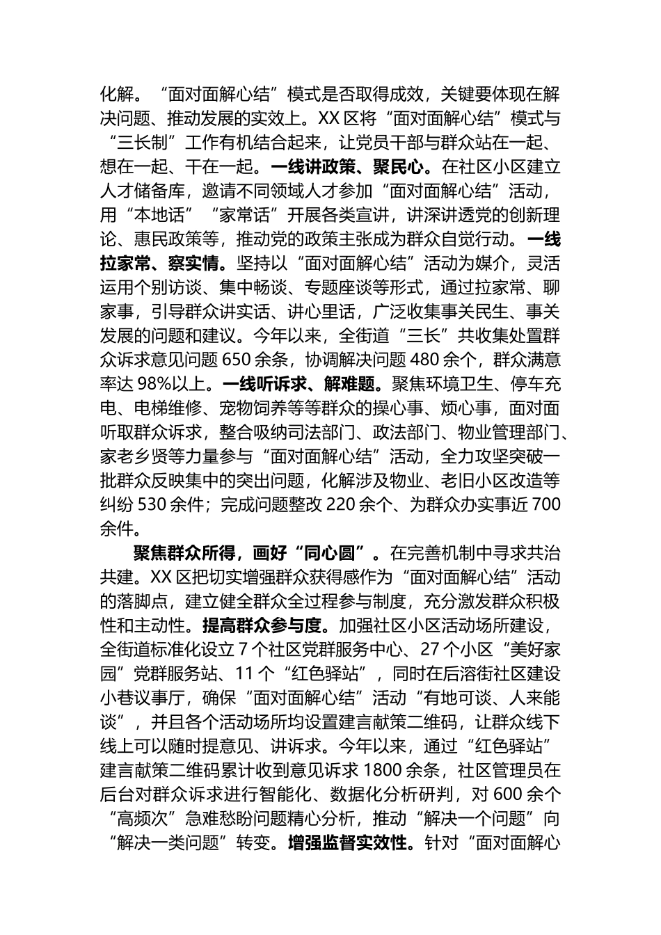 在全市落实片组邻“三长制”调研座谈会上的汇报发言.docx_第2页