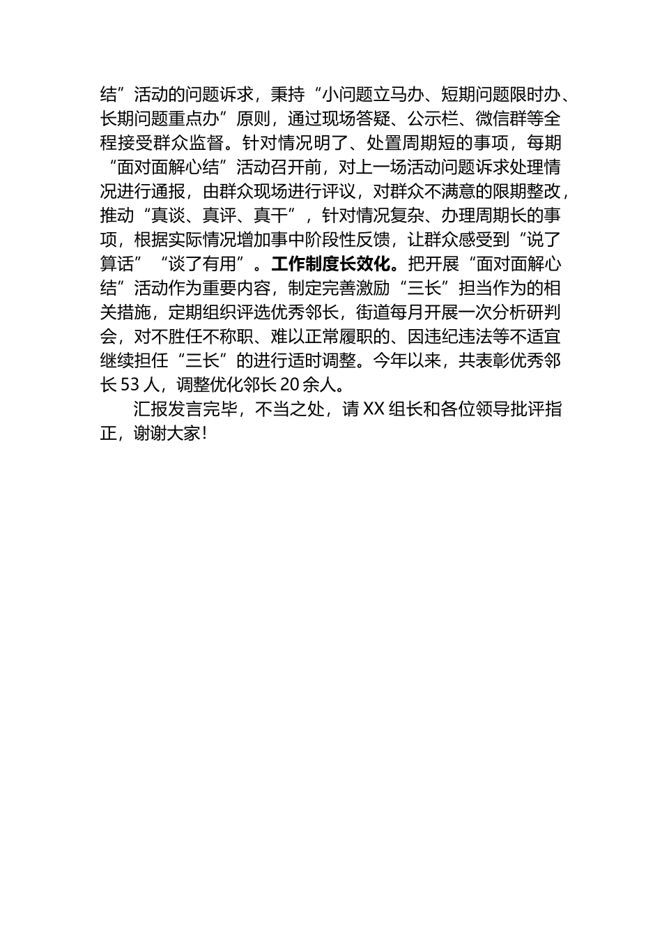 在全市落实片组邻“三长制”调研座谈会上的汇报发言.docx_第3页