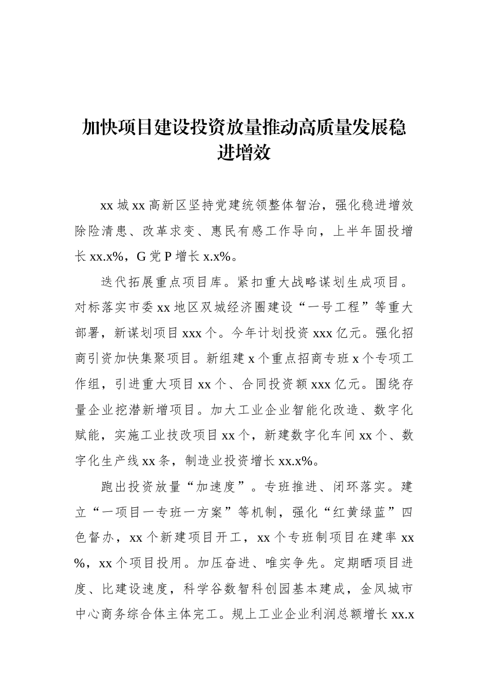 在全市区县委书记第二季度例会上的发言材料汇编（9篇）.docx_第2页