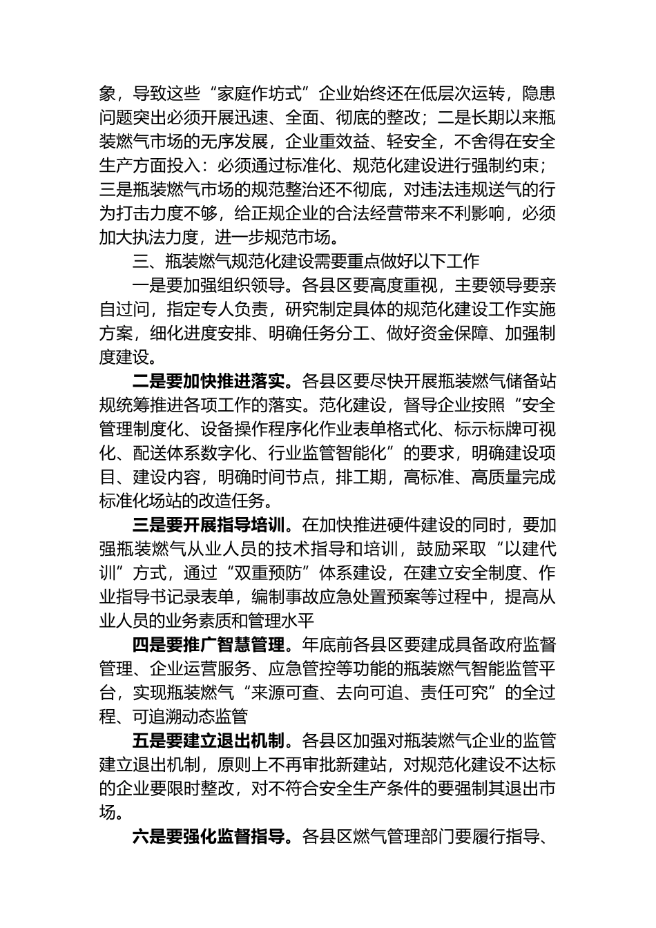 在全市燃气储备站规范化建设现场会上的发言.docx_第2页