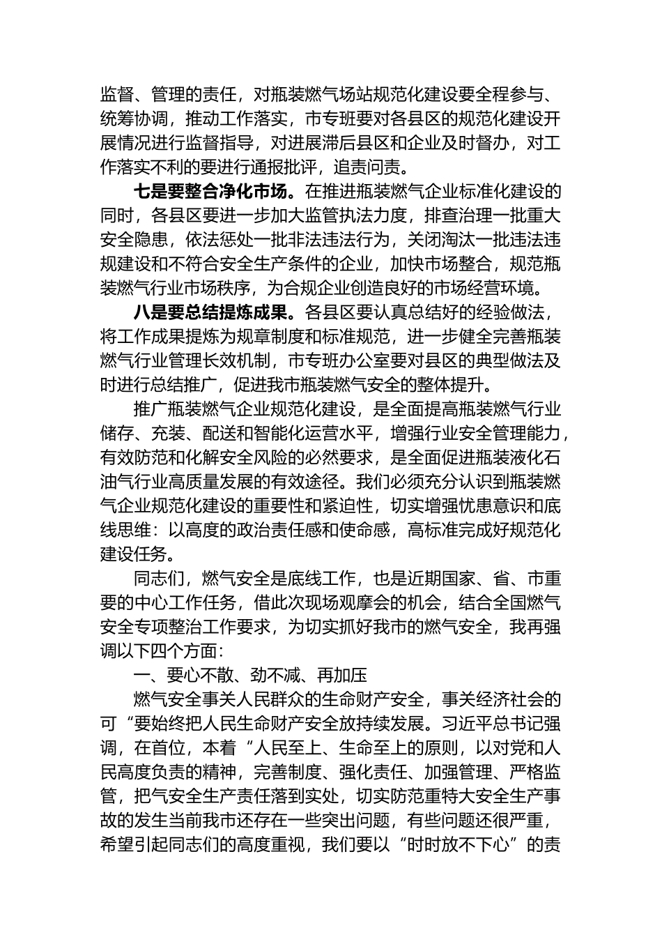 在全市燃气储备站规范化建设现场会上的发言.docx_第3页