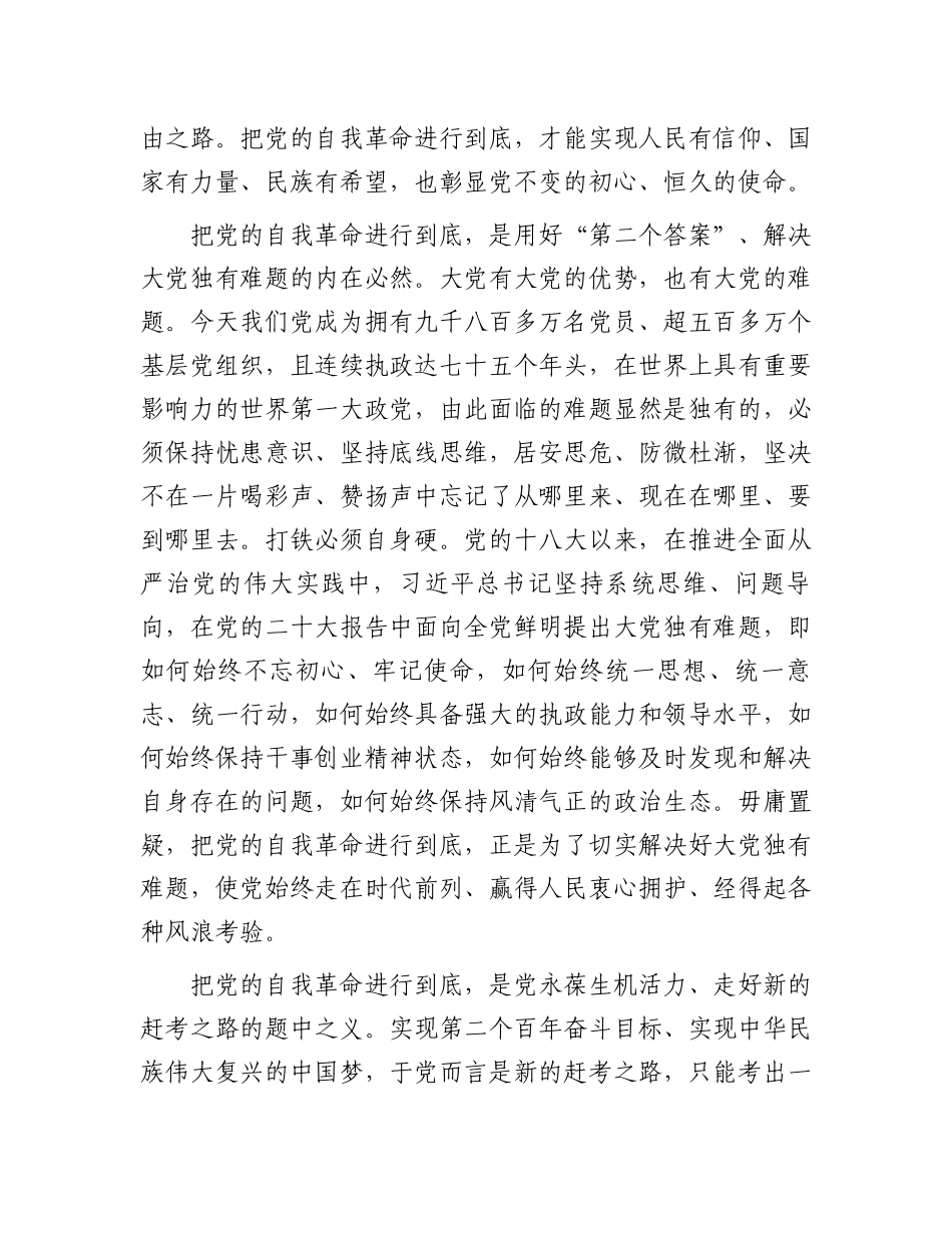 在2024年纪委常委会理论学习中心组集体学习会上的交流发言.docx_第2页