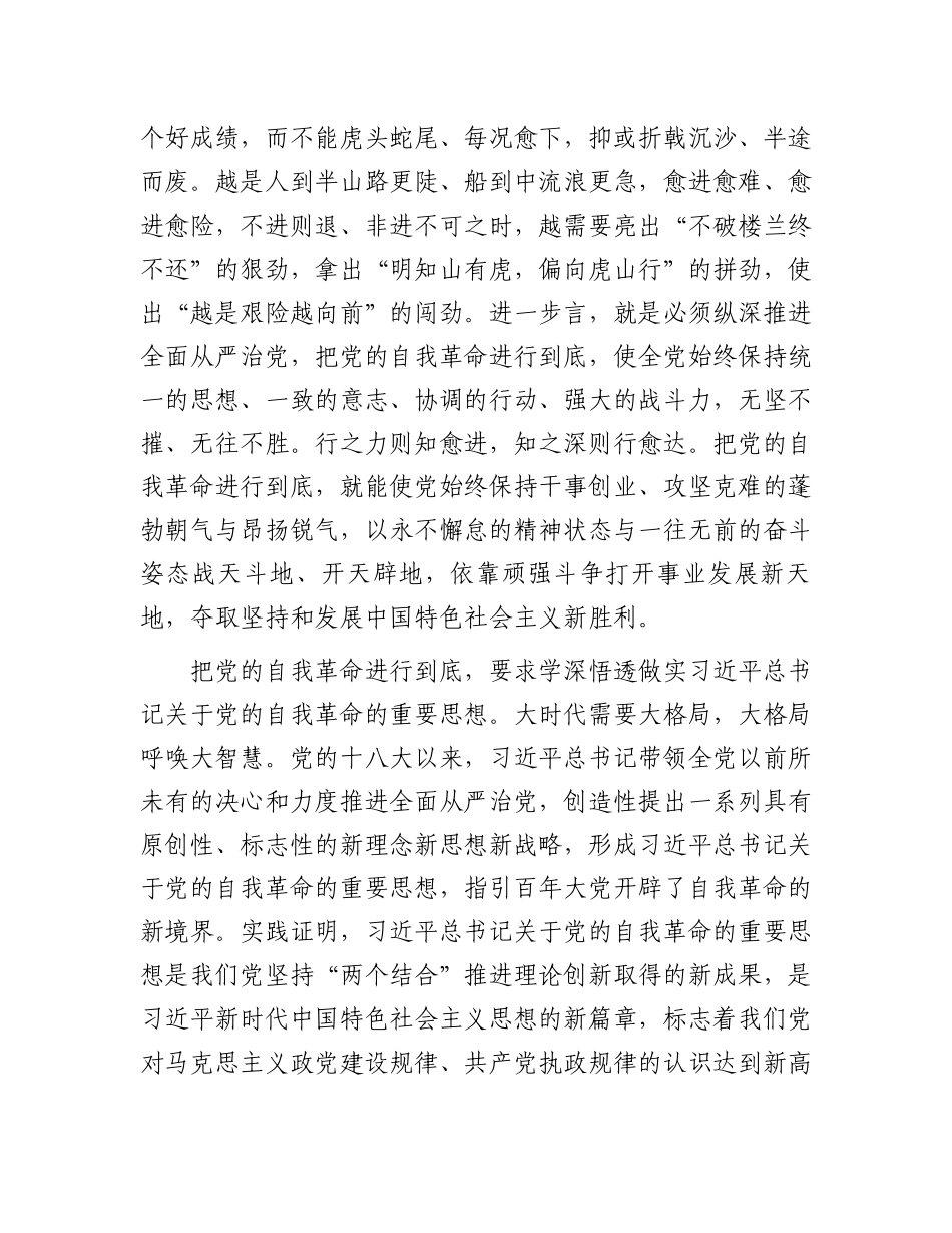 在2024年纪委常委会理论学习中心组集体学习会上的交流发言.docx_第3页