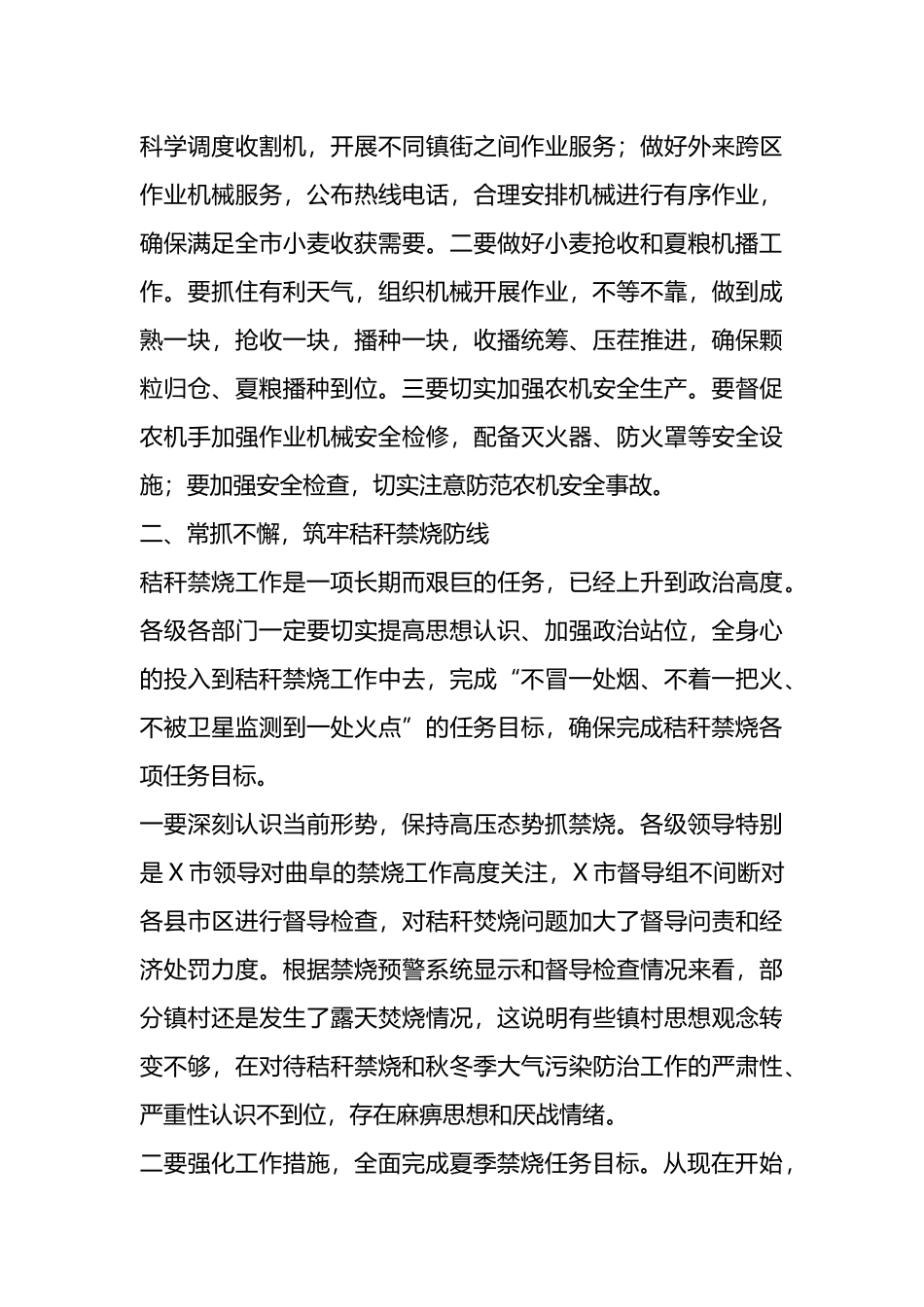 在全市三夏生产暨秸秆禁烧工作会议上的讲话.docx_第3页