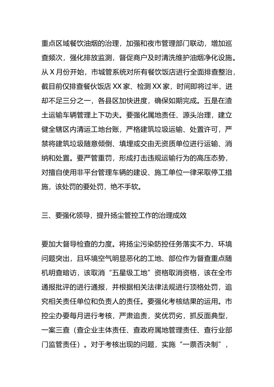 在全市污染防治工作推进会上的讲话.docx_第3页