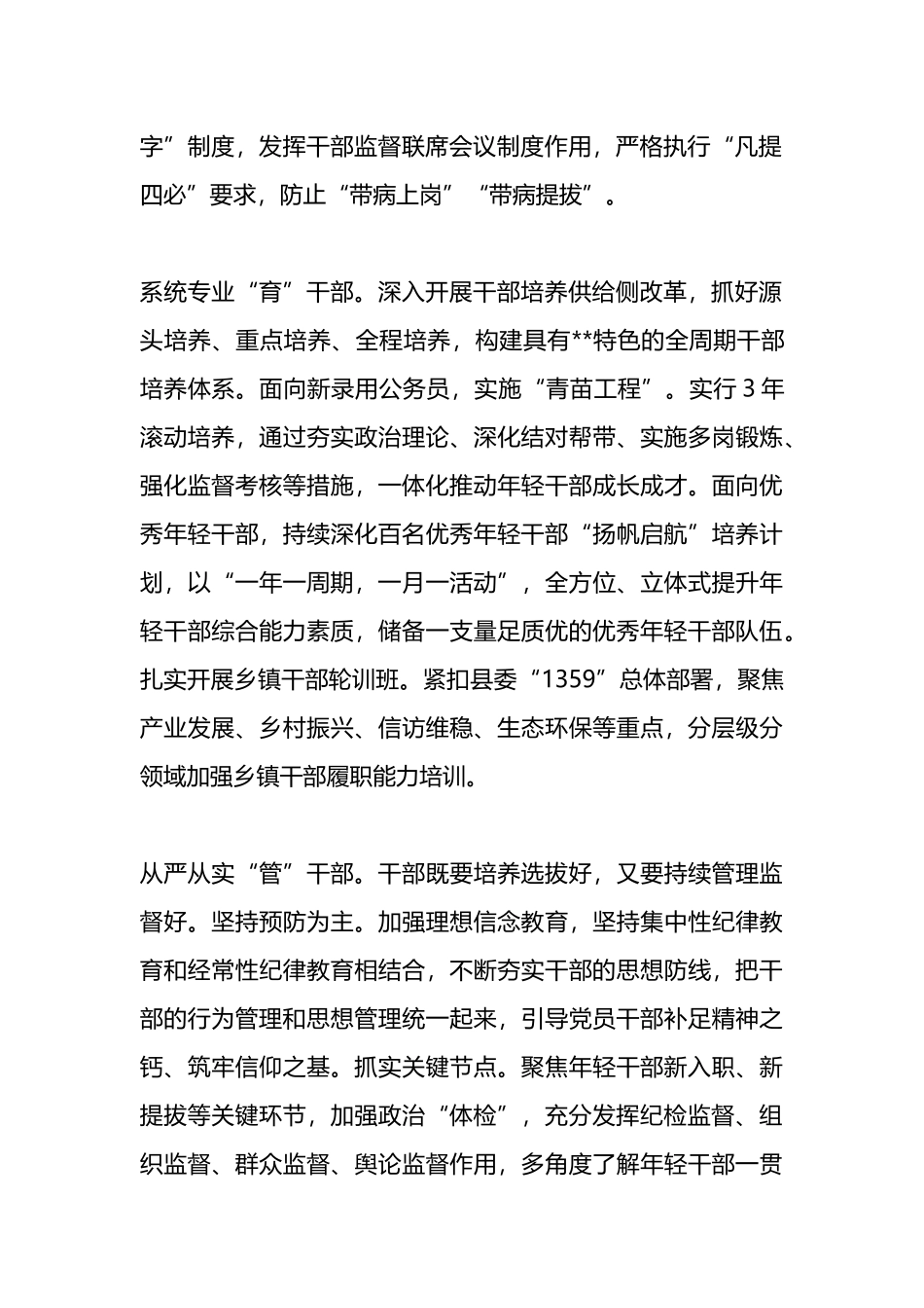 在全市乡镇干部队伍建设工作座谈会上的汇报发言.docx_第2页