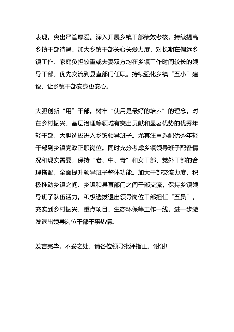 在全市乡镇干部队伍建设工作座谈会上的汇报发言.docx_第3页