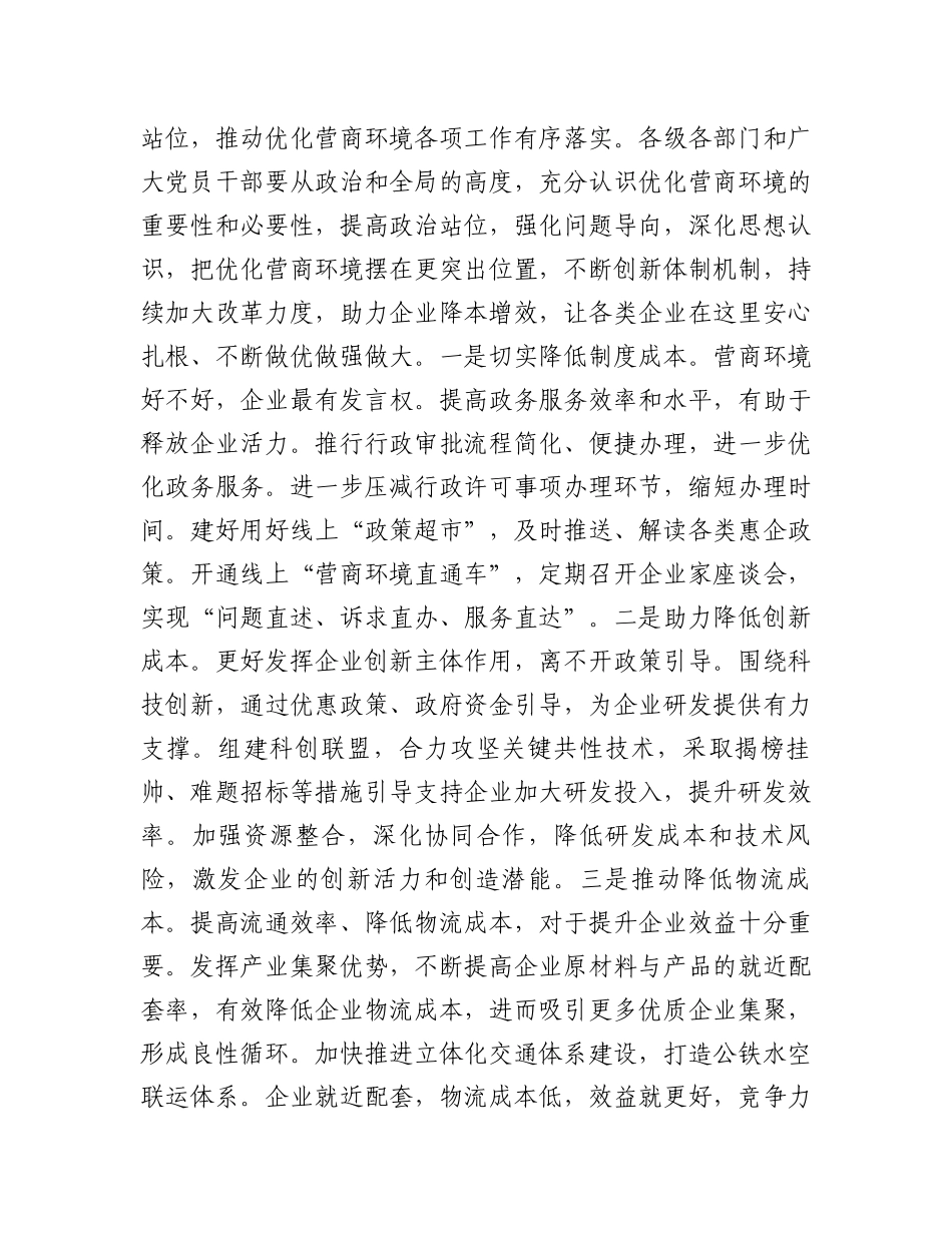 在全市优化营商环境政治性警示教育大会上的讲话提纲.docx_第2页