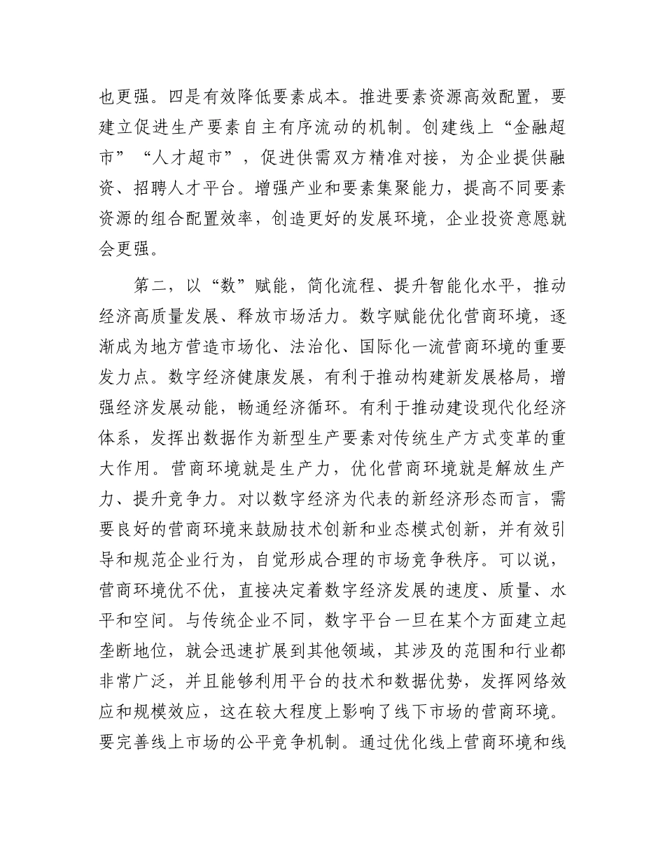 在全市优化营商环境政治性警示教育大会上的讲话提纲.docx_第3页