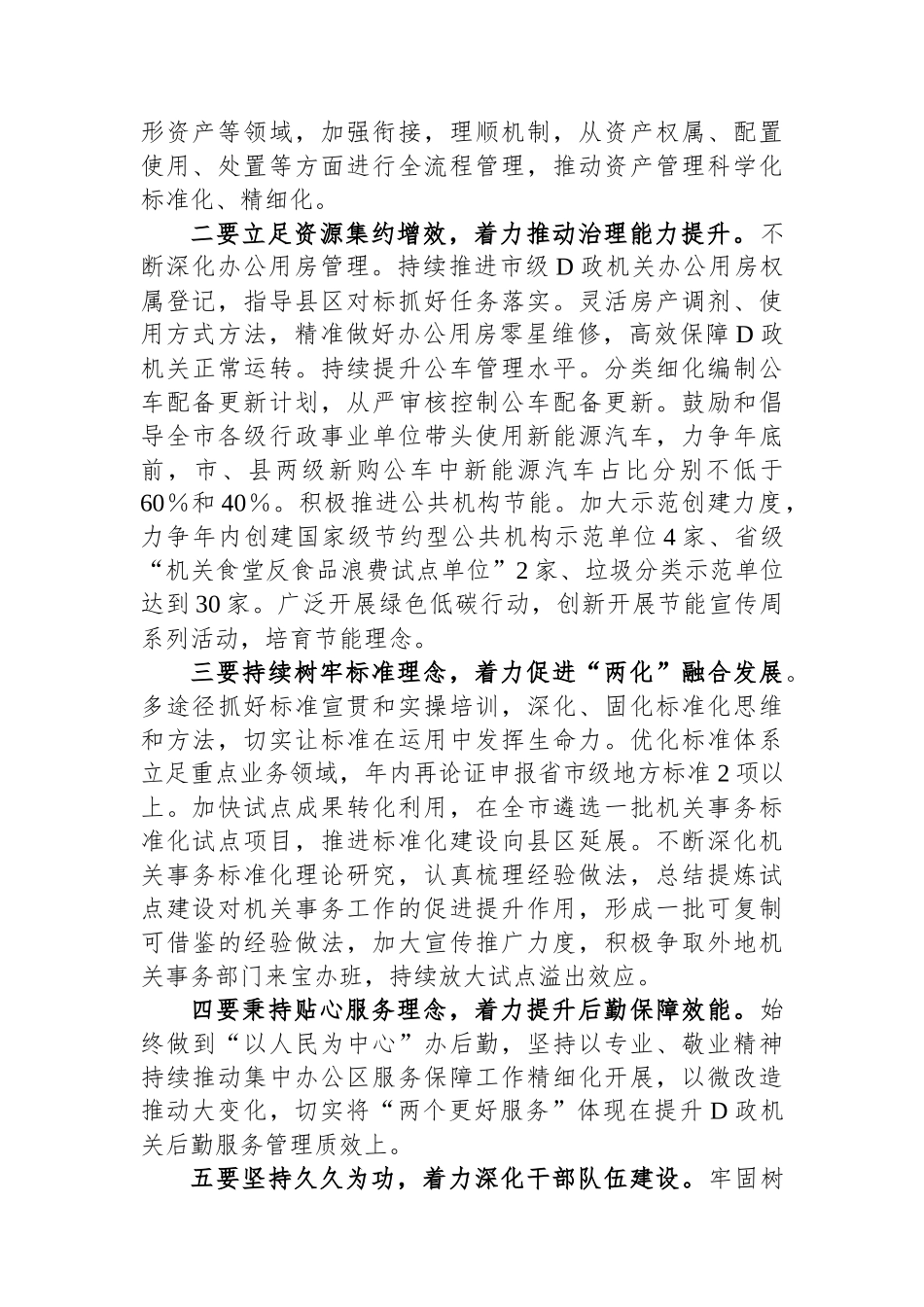 在2024年全市机关事务工作会上的讲话.docx_第2页