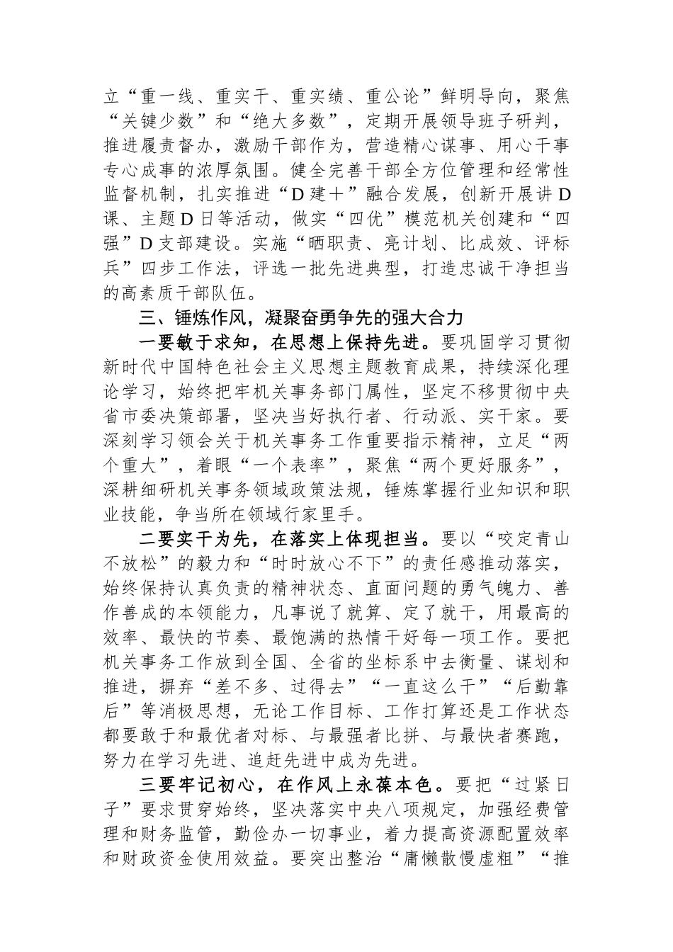在2024年全市机关事务工作会上的讲话.docx_第3页